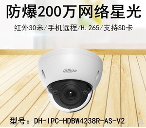 大华DH-IPC-HDBW4238R-AS200万星光级音频SD卡半球网络监控摄像机