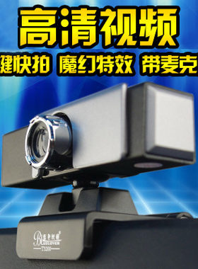 蓝色妖姬T3200高清摄像头带麦克风远程教学拍照人像采集电脑视频