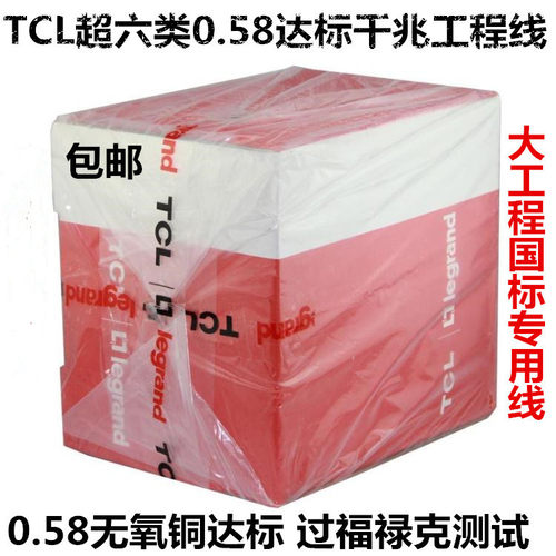 tcl咖啡色无氧铜达标超六类