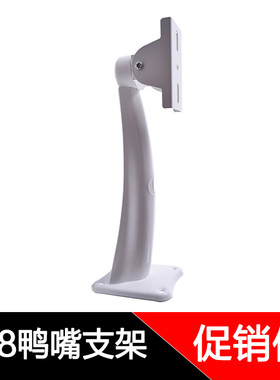 508白色鸭嘴支架/监控支架/摄像机支架/万向支架/室外支架