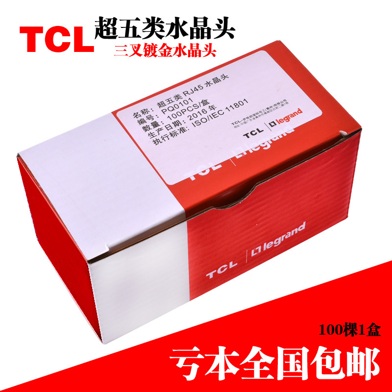 TCL水晶头 高品质超五类8P8C网络水晶头 镀金RJ45水晶头