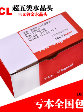 TCL水晶头 高品质超五类8P8C网络水晶头 镀金RJ45水晶头