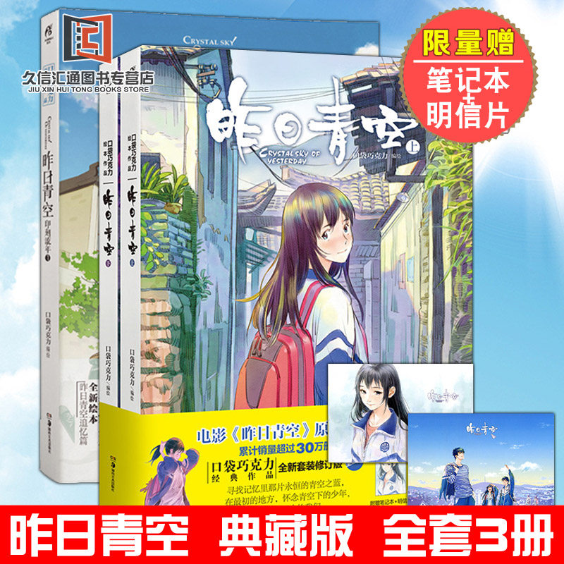 昨日青空-印刻流年1 上下晴空正版漫画全套3册 口袋巧克力的作者 天闻
