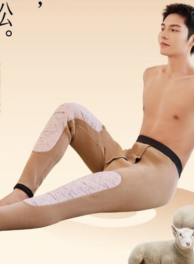 圣雅美线下同款男士70269秋裤女美生态羊毛暖绒裤护膝保暖裤80270