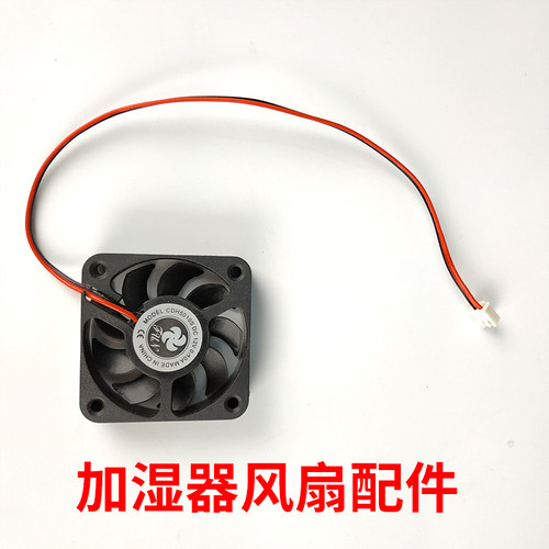 加湿器风扇12V方形吹风机5010S轴流风机加湿器小电机维修配件单卖 - 封面