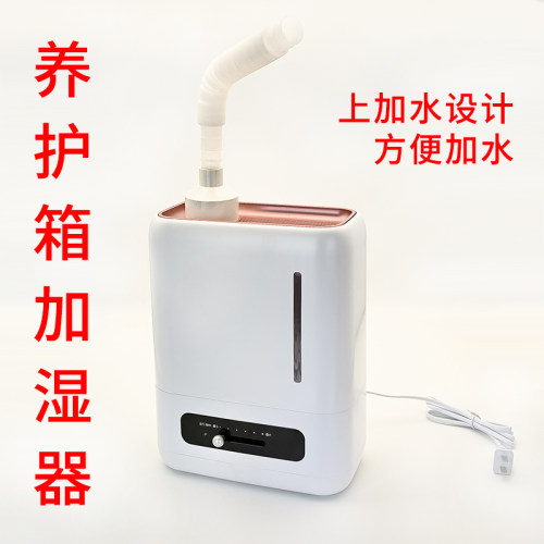 养护箱加湿器40B标养箱专用加湿器恒湿温超音波加湿器混凝土水泥