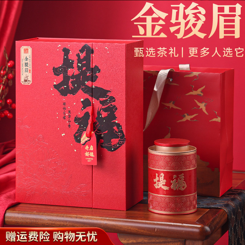 高档喜庆金骏眉茶叶礼盒装送礼图片