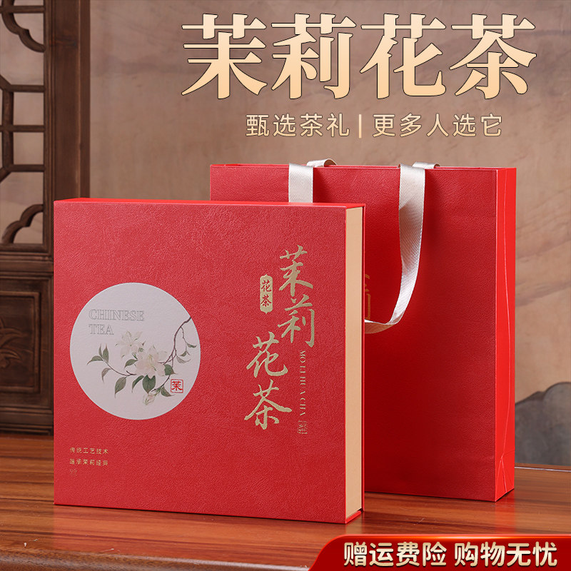 绿茶茉莉花茶高档茶叶礼盒装红色喜庆年货节礼盒送礼长辈送家长