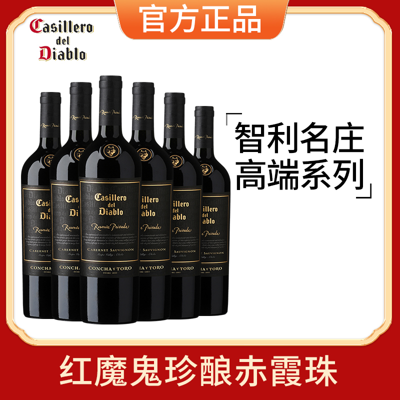 干露红魔鬼珍酿赤霞珠智利原瓶进口红酒葡萄酒六支装整箱750ML