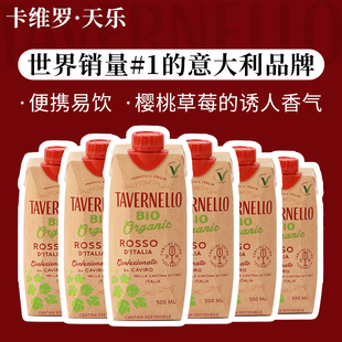 意大利名庄卡维罗天乐干红葡萄酒进口盒装红酒便携利乐包500ml*6
