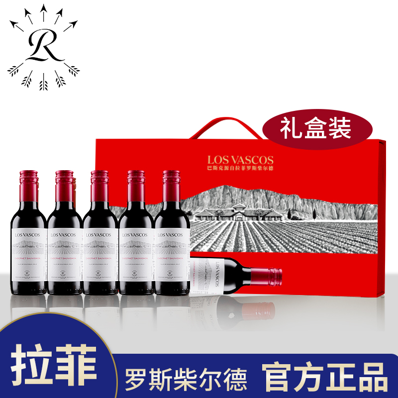 正品拉菲官方进口红酒巴斯克赤霞珠干红葡萄酒小瓶整箱6支礼盒装