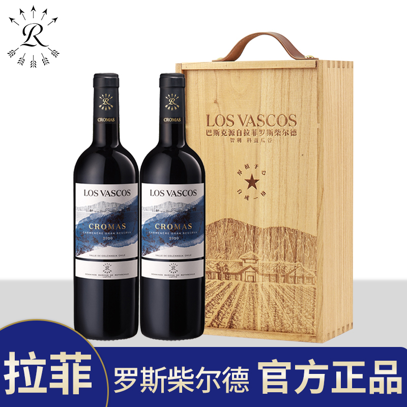 拉菲红酒巴斯克科洛珍藏佳美娜双支礼盒装进口干红葡萄酒750ml*2