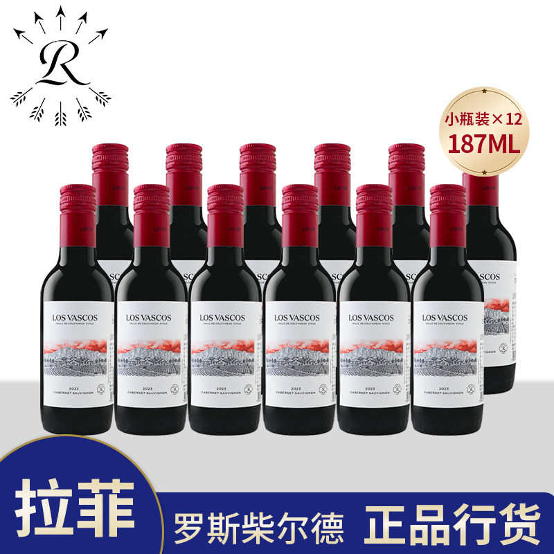 正品拉菲官方进口红酒巴斯克赤霞珠干红葡萄酒小瓶整箱187ml*12支