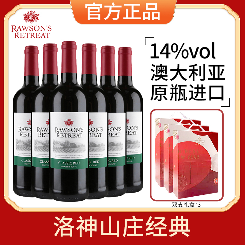 洛神山庄经典干红葡萄酒澳大利亚原瓶进口设拉子赤霞珠红酒整箱装