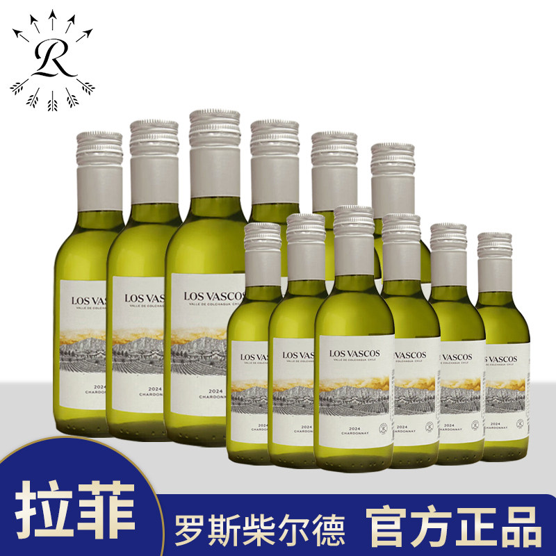 正品拉菲官方进口红酒巴斯克霞多丽干白葡萄酒小瓶整箱187ml*12支
