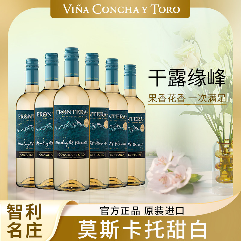 智利原瓶进口干露红魔鬼缘峰夜收蓝月莫斯卡托moscato 甜白葡萄酒