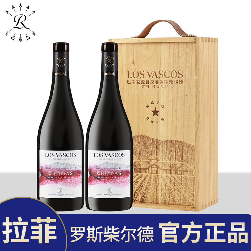 拉菲红酒巴斯克科洛珍藏西拉双支礼盒装干红葡萄酒智利原瓶进口