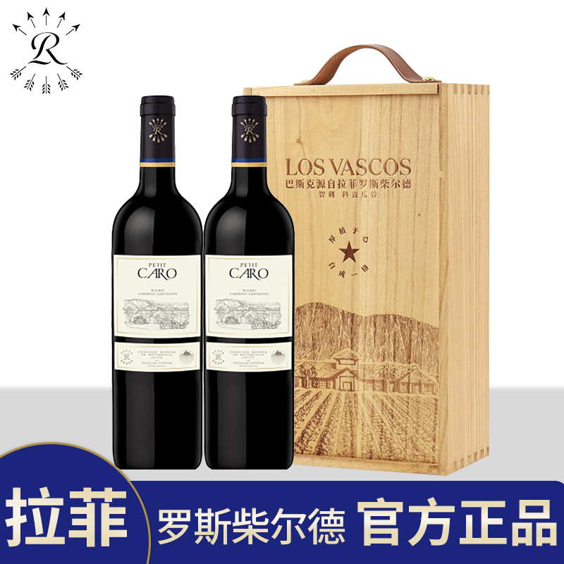 拉菲凯洛酒庄副牌红酒双支礼盒装罗斯柴尔德原瓶进口干红葡萄酒