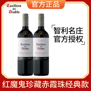智利原瓶进口红酒干露红魔鬼经典 赤霞珠干红葡萄酒750ml双支装