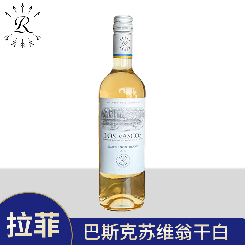 拉菲巴斯克苏维翁干白葡萄酒智利原瓶进口红酒官方正品行货750ml