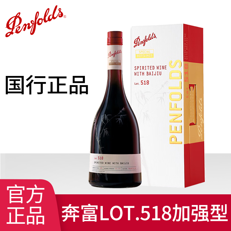 正品行货奔富特瓶Lot.518白酒加高度葡萄酒原瓶进口红酒礼盒750ML