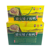 江西九江德安特产郭矮子雁塘板鸭腊味大鸭礼盒两只装 板鸭1300克