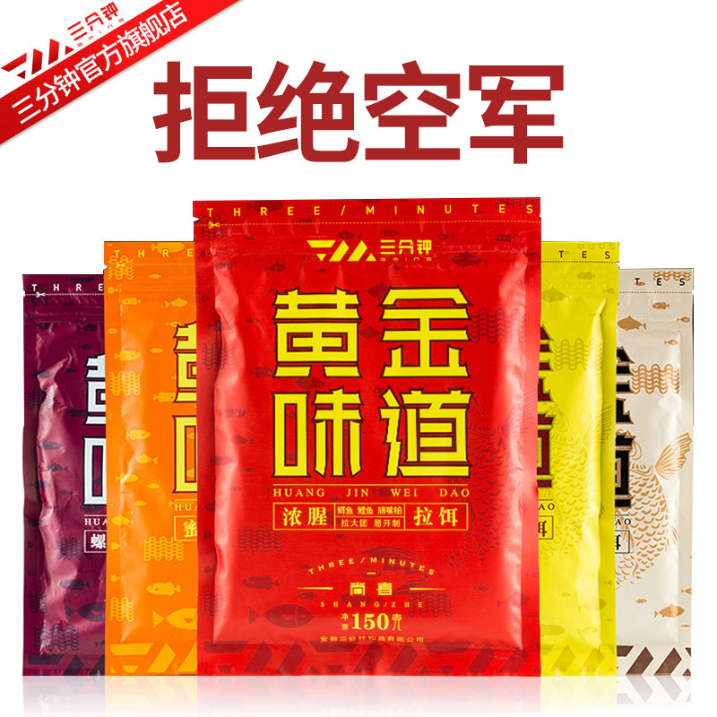 三分钟钓鱼饵料野钓秋冬季鲤鱼草鱼鲫鱼青鱼窝料黑坑果酸鱼食