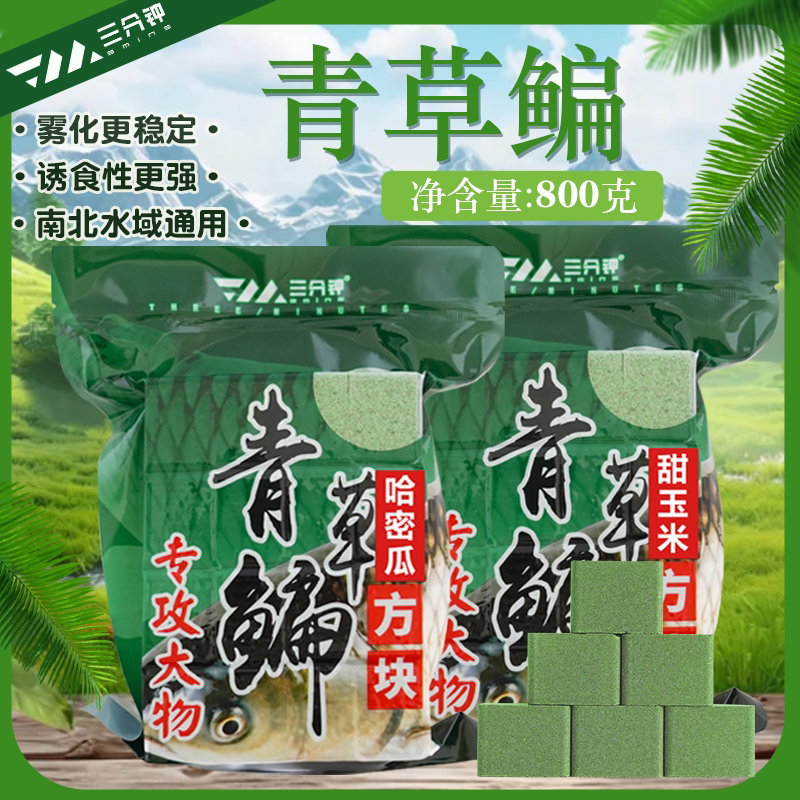 青草鳊方块钓鱼饵料主攻青鱼草鱼鳊鱼适用抛竿花篮翻板海竿果酸味