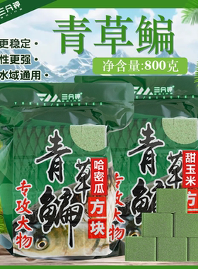 青草鳊方块钓鱼饵料主攻青鱼草鱼鳊鱼适用抛竿花篮翻板海竿果酸味