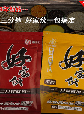 三分钟野钓饵料综合饵一包搞定
