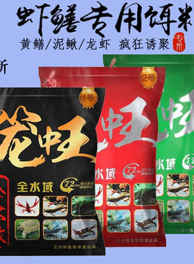 三分钟笼中王料黄鳝泥鳅龙虾河虾鱼虾鳝鱼专用饵料包虾膳饵