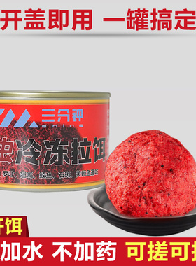 红虫冷冻饵免开钓鱼饵料可拉可搓浓腥味鲫鲤青草鳊通用饵料