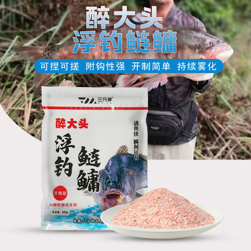 三分钟醉大头浮钓鲢鳙草莓榴莲味鱼饵花鲢白鲢大头鱼钓鱼饵料野钓