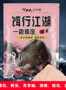 三分钟饵行江湖一包搞定香腥鲫鲤青草鳊翘嘴综合鱼饵饵料