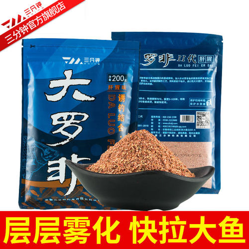 三分钟饵料野钓江河大罗飞鱼散炮