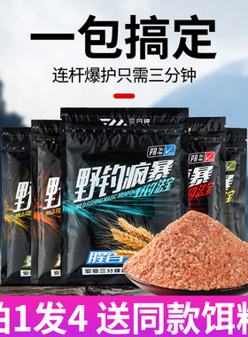 三分钟鱼饵料套餐鲫鱼鲤鱼罗非草鱼野钓钓鱼打窝料拉丝粉鱼食饵料
