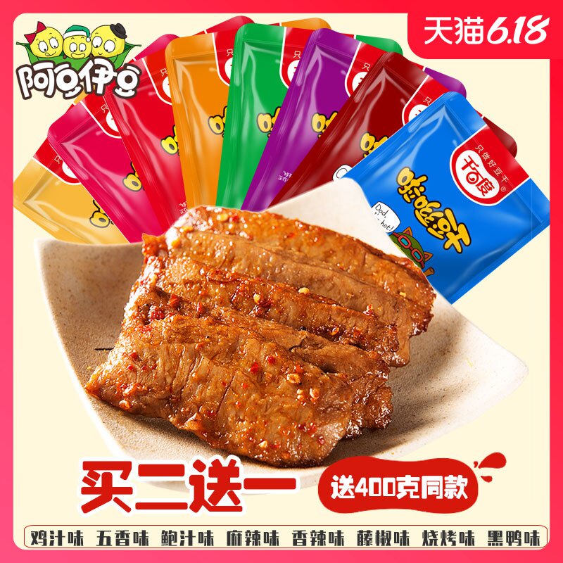 阿豆伊豆千百度啦咝豆干400g手撕素肉蛋白牛肉人造肉小吃零食散装