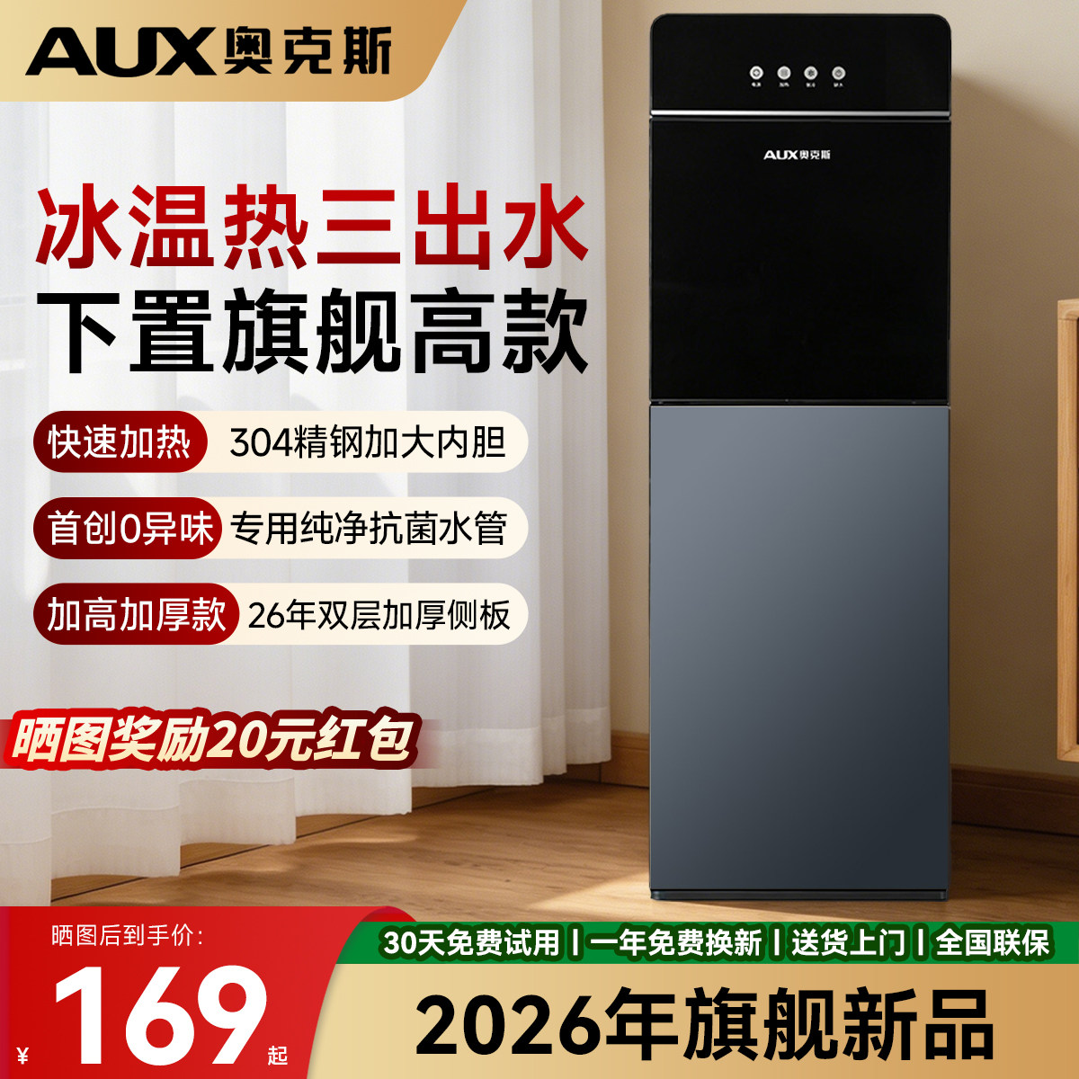奥克斯饮水机下置水桶家用全自动智能一体机办公室2026新款桶装水