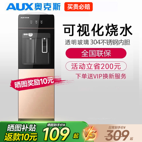AUX.奥克斯立式饮水机