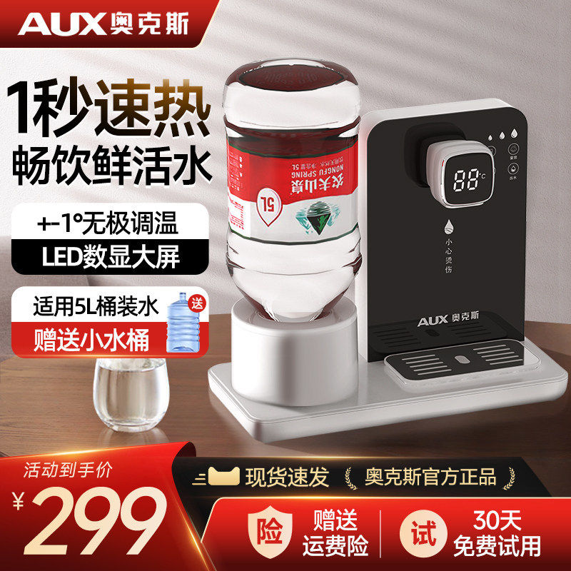奥克斯即热式饮水机家用小型桌面台式办公室农夫山泉迷你2025新款