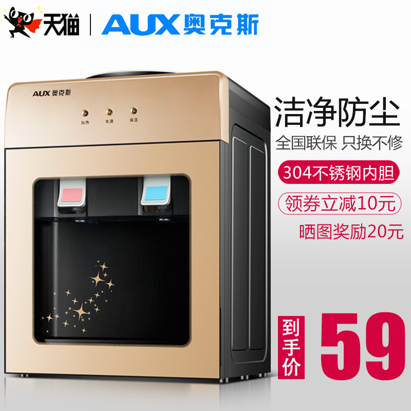 奥克斯台式饮水机小型家用制冷迷你桌面办公室立式宿舍智能一体机