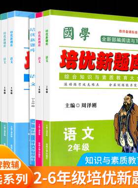 国学培优新题库一年级二
