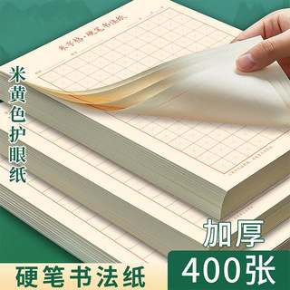 米字格田字格方格英语听写纸练字本子硬笔书法用纸成年人练习写字纸比赛作品专用纸钢笔纸小学生儿童字帖楷书初学训练临摹纸