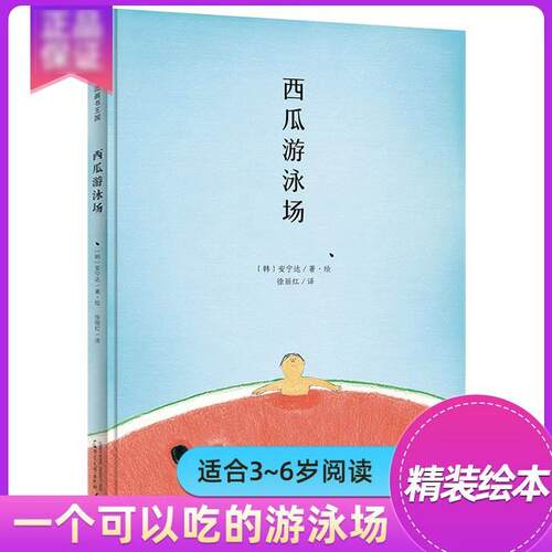 西瓜游泳场魔法象硬壳精