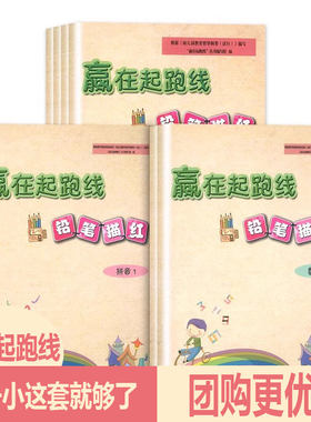 赢在起跑线 幼小衔接幼儿园铅笔描红本拼音汉字鞋子笔画笔顺偏旁幼儿初学者 26个英语字母大班学习教材一日一练学前班儿童早教启蒙