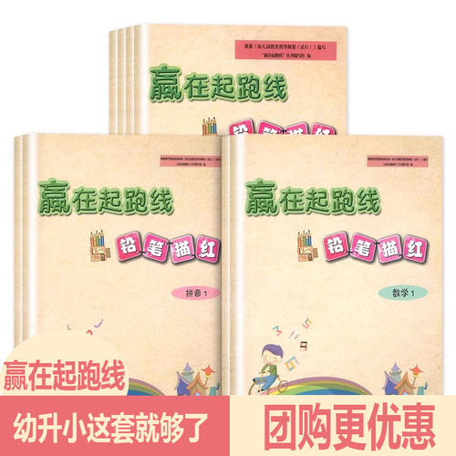 赢在起跑线 幼小衔接幼儿园铅笔描红本拼音汉字鞋子笔画笔顺偏旁幼儿初学者 26个英语字母大班学习教材一日一练学前班儿童早教启蒙