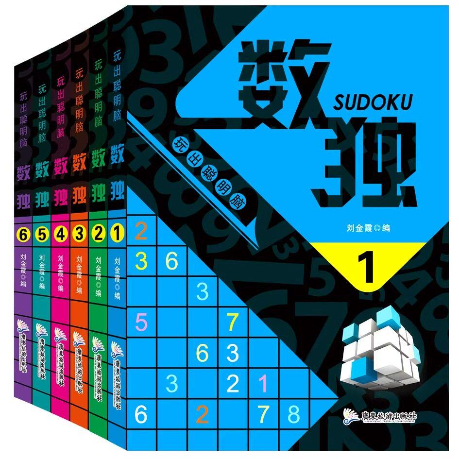 全套6册题本数独阶梯训练书游戏棋九宫格全套入门初级小学生儿童成人游戏书题集小本脑部发育培养耐心判断力训练反应力记忆力训练