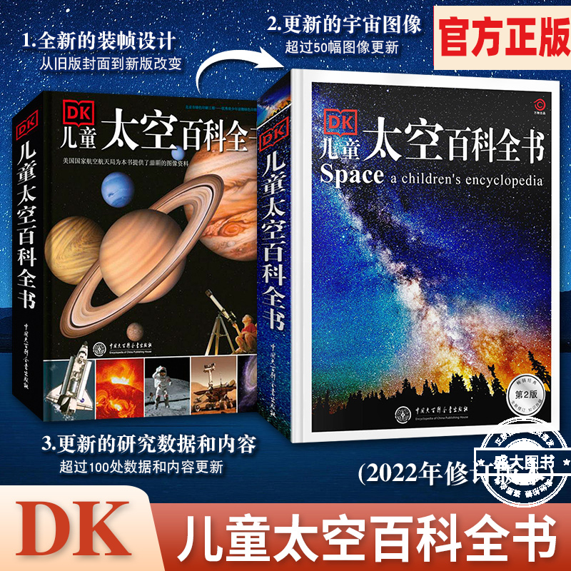 儿童太空百科全书启蒙认知dk