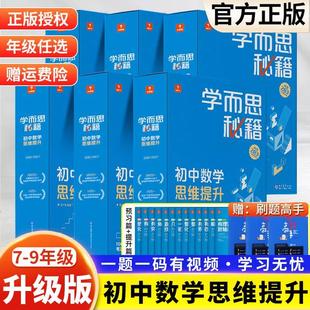 练习专项训练知识清单学练考初一初二初三 学而思秘籍初中数学思维提升智能教辅初中必刷题奥林匹克教材训练教程