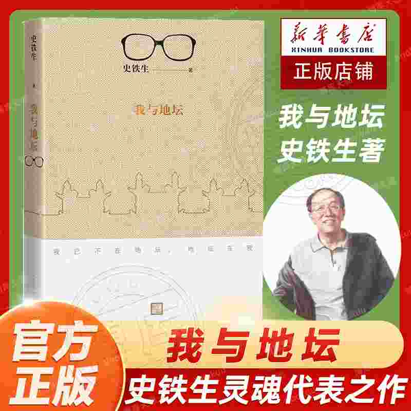 正版包邮 我与地坛新版史铁生灵魂代表之作现当代文学随笔 史铁生散文集中国现当代文学随笔小说读物经典人民文学出版社中国文学